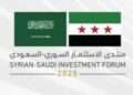 الاستثمار السعودي في سوريا: عندما تتقدّم السياسة بصمت وتتكلم الأرقام