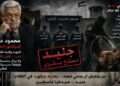 Junaid, Palestines Saydnaya: The Human Slaughterhouse Run by the Abbas Authoritys Security Apparatus in the Heart of Nablus.